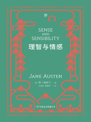cover image of 理智与情感